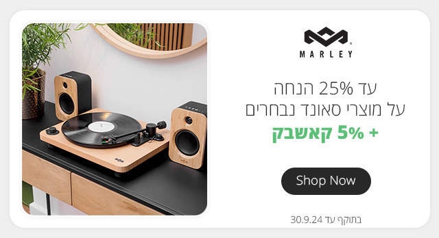 לקנות  בחנות האוס אוף מארלי