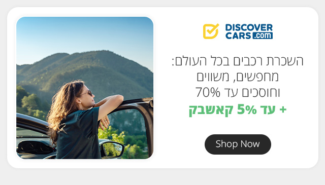 לקנות  בחנות Discover Cars