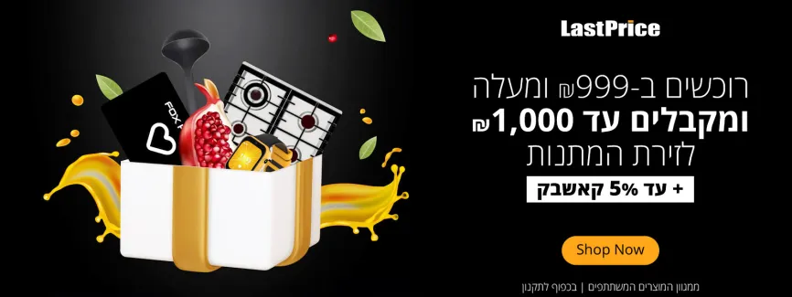 קונים ב-₪999 ומעלה