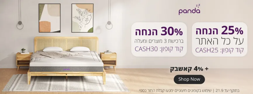 25% הנחה על כל האתר