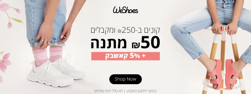 קונים ב-₪250