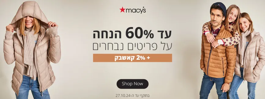 עד 60% הנחה