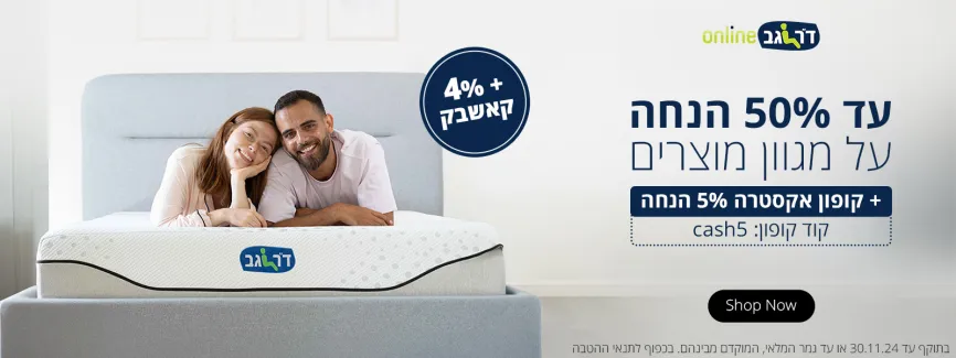 קופון אקסטרה 5% הנחה