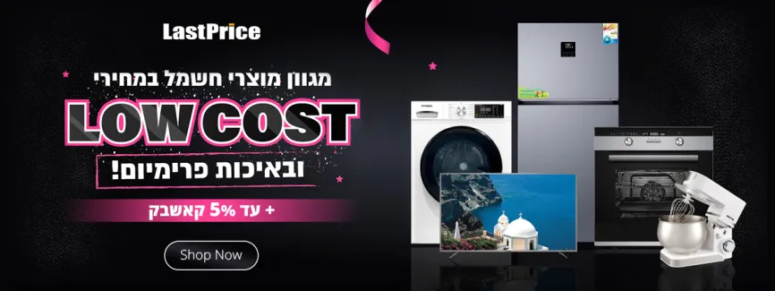 מגוון מוצרי חשמל