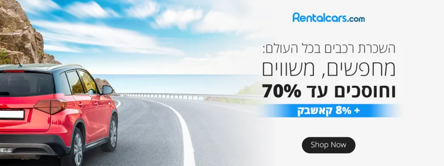 השכרת רכבים בכל העולם