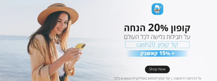 20% על חבילות גלישה