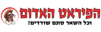 הפיראט האדום